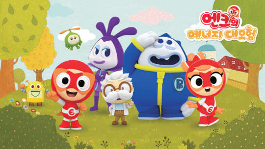 SK에너지가 진행하고 있는 교육 기부 캠페인 '엔크의 에너지 대모험' 애니메이션.     SK에너지 제공